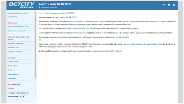 Вид страницы «Доступ к сайту на betcity.com» офшорного букмекера Parimatch - mirror-bet.ru 