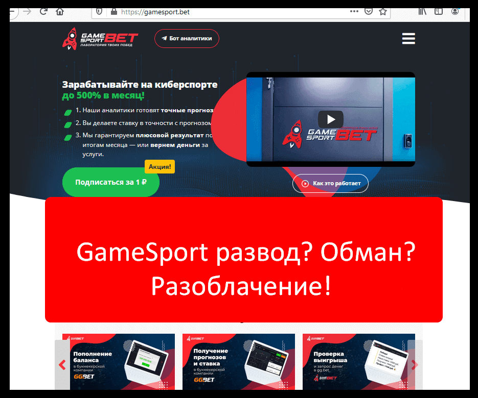 GameSport Sankt Peterb RUS списали деньги - вернуть деньги на карту